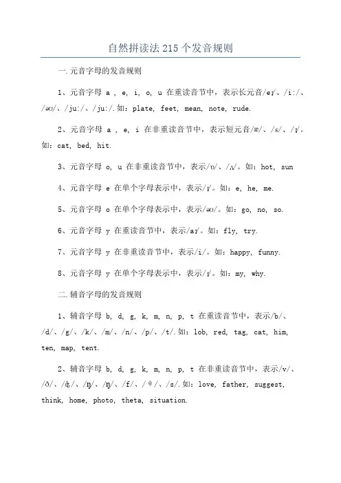 自然拼读法215个发音规则