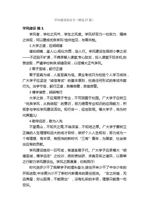 学风建设倡议书（精选17篇）