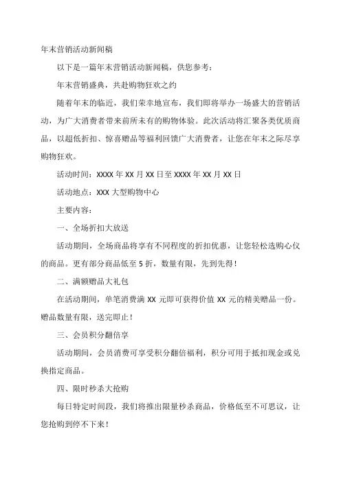 年末营销活动新闻稿