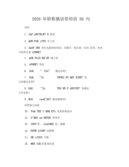 2020年职称俄语常用语50句