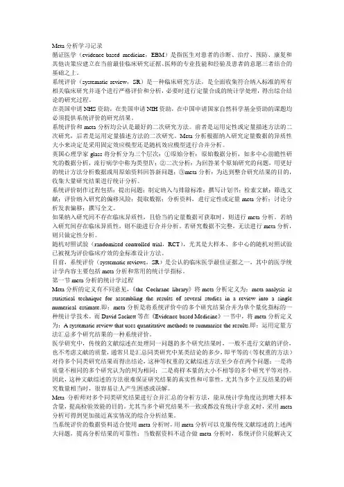 meta分析学习