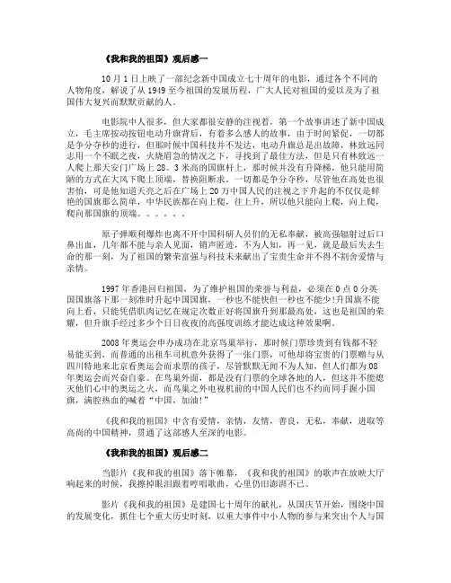 《我和我的祖国》观后感600字以上高中生作文