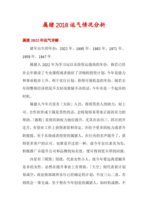 属猪2018运气情况分析