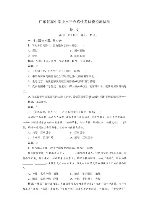 广东省2021届高中学业水平合格性考试模拟测试卷语文试题(解析版)04