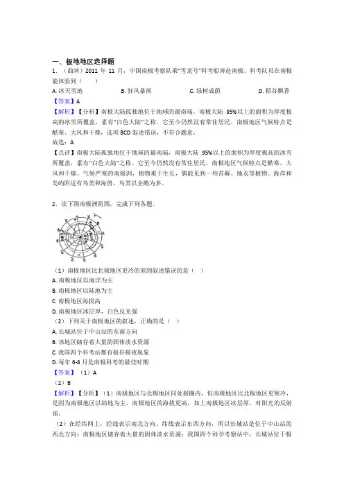 初中地理极地地区专题练习(附答案)50