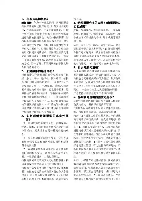 新闻摄影55题