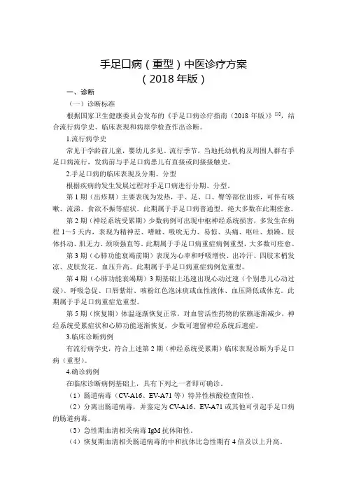 手足口病(重型)中医诊疗方案