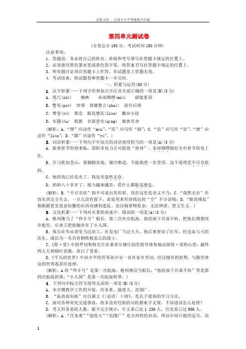2018年九年级语文上册第四单元综合测试卷语文版20180803244