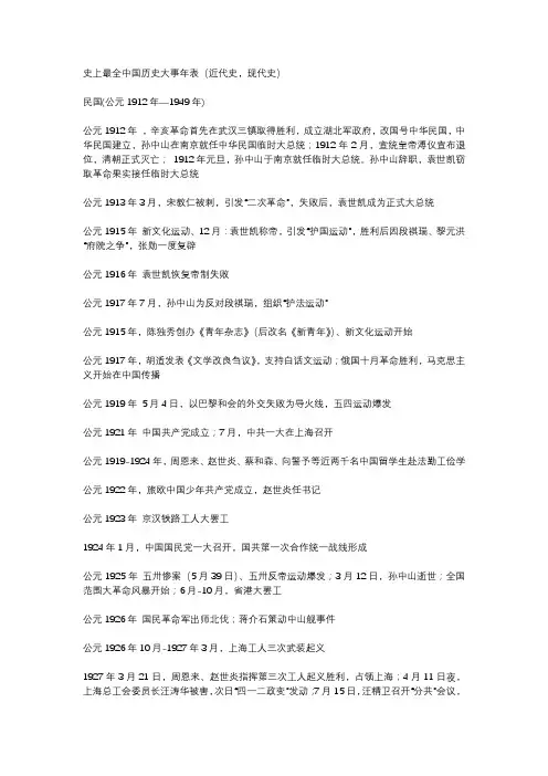 中国近代史和现代史大事年表