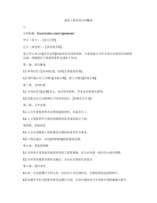 建筑工程英语合同翻译