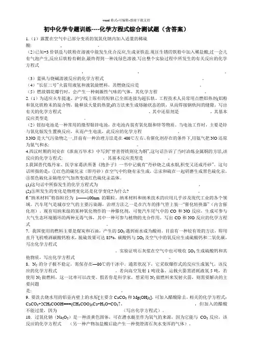 初中化学方程式专题训练(含答案)