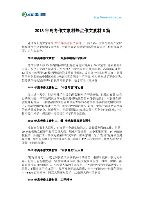 2018年高考作文素材热点作文素材6篇