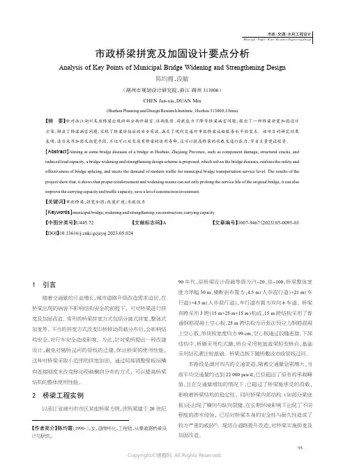 市政桥梁拼宽及加固设计要点分析