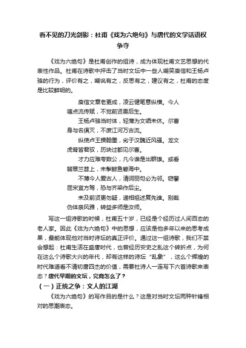看不见的刀光剑影：杜甫《戏为六绝句》与唐代的文学话语权争夺