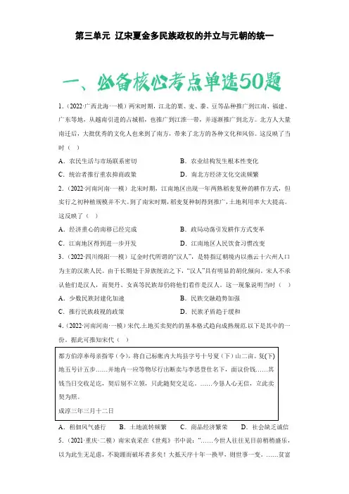第三单元  辽宋夏金多民族政权的并立与元朝的统一(含答案解析)高一历史期中期末复习备考必刷题
