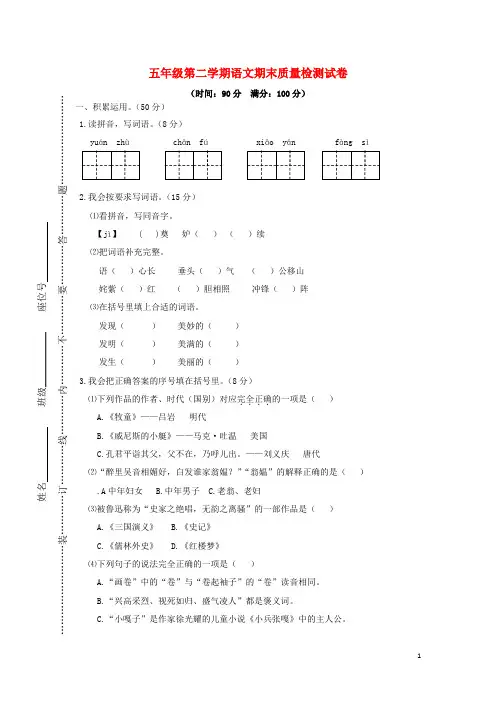 部编版语文五年级下学期期末质量检测试卷附答案 