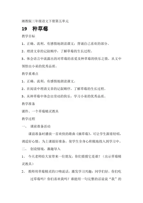 三年级下语文教案-种草莓湘教版