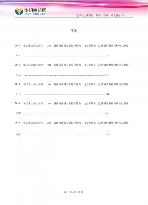 N5Z.2019年辽大文学院334资讯与传播专业综合能力[专业硕士]之传播学教程考研核心题库
