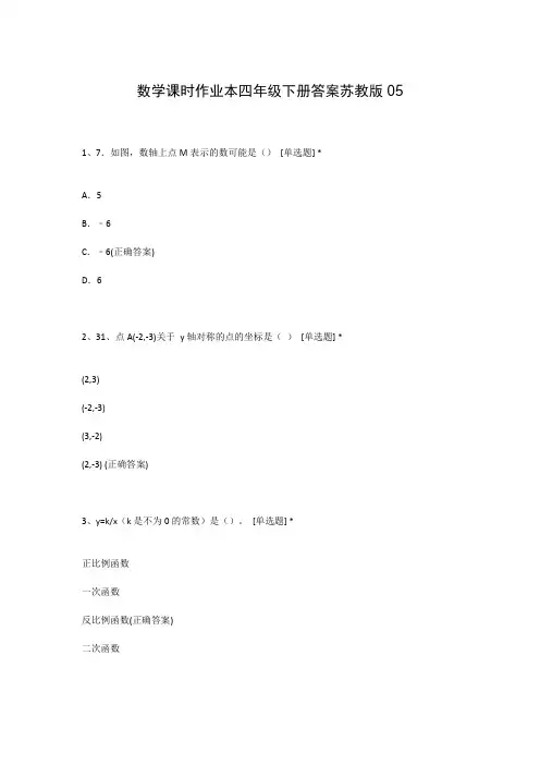 数学课时作业本四年级下册答案苏教版05