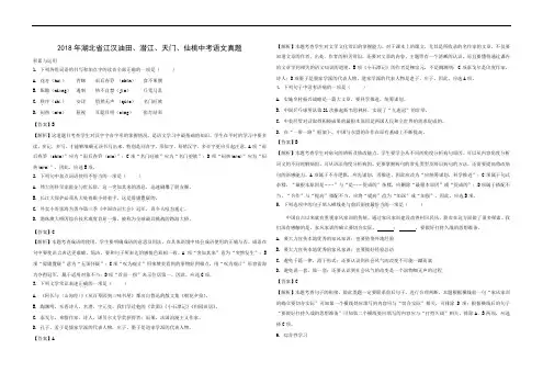 2018年江汉油田、潜江、天门、仙桃中考真题(含答案)