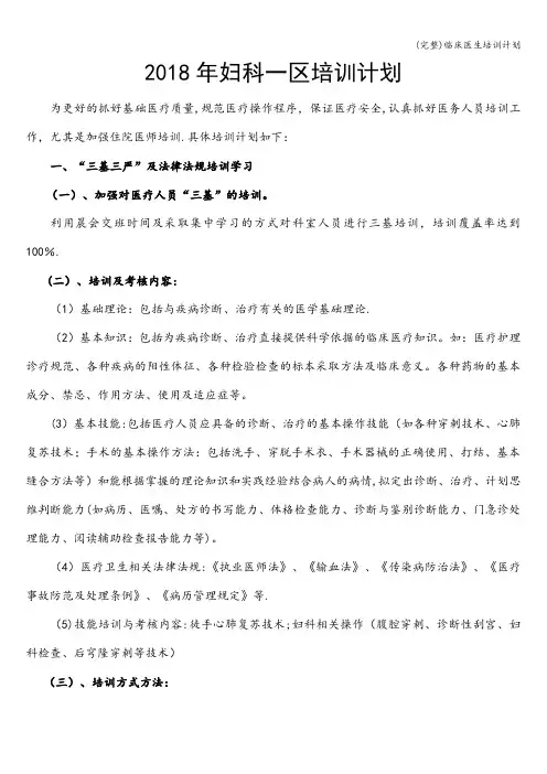 (完整)临床医生培训计划