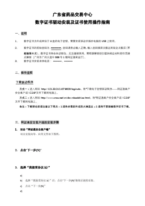 广东省药品交易中心数字证书驱动安装及证书使用操作指南【模板】