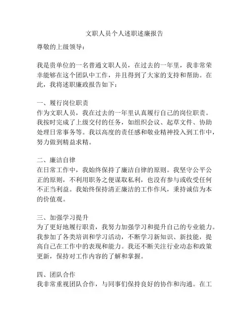 文职人员个人述职述廉报告