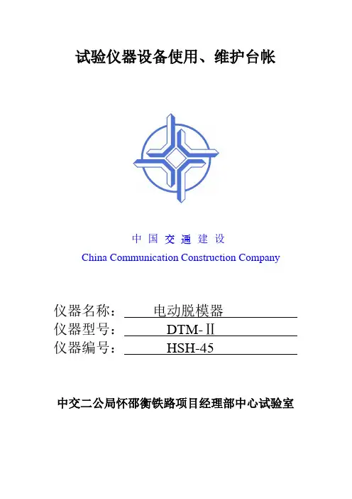 正版仪器设备使用维修保养记录封皮
