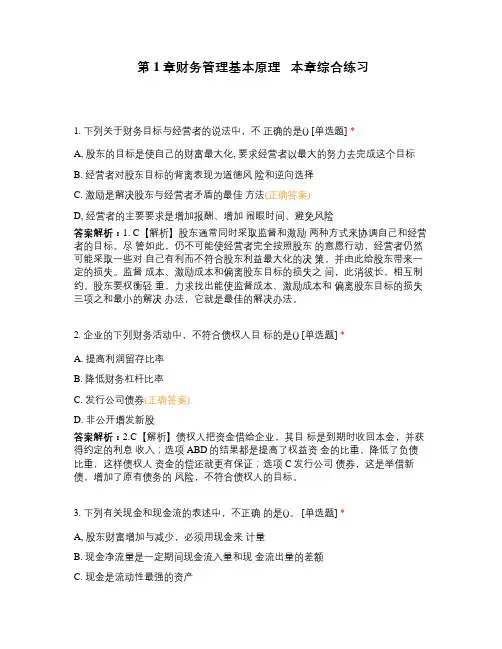 第1章财务管理基本原理   本章综合练习