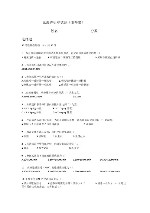 (新)血液透析室试题(附答案)