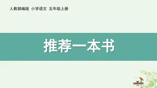 《推荐一本书》PPT课件下载优秀课件