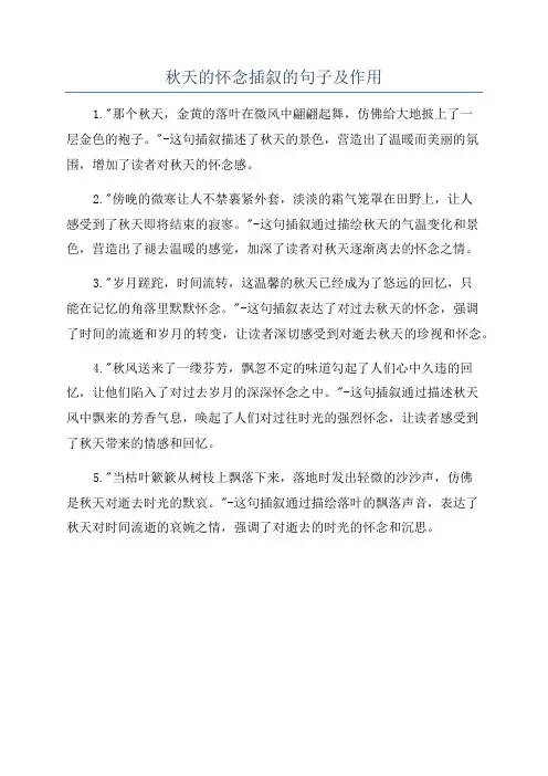 秋天的怀念插叙的句子及作用