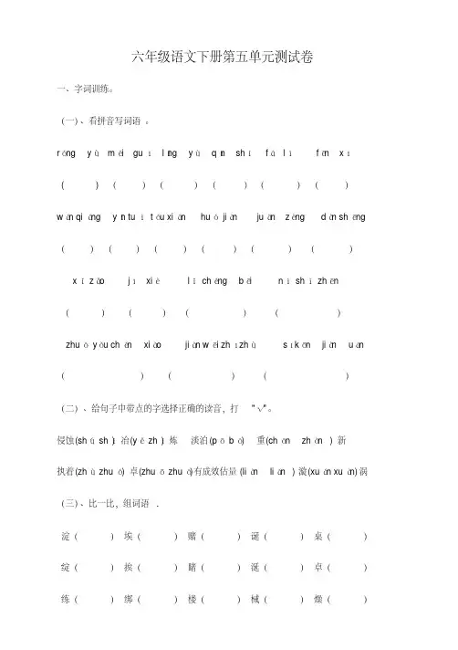 最新部编人教版六年级语文下册(六下)第五单元测试题含答案