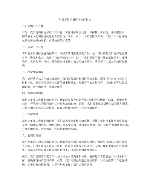 年度工作计划应该如何制定
