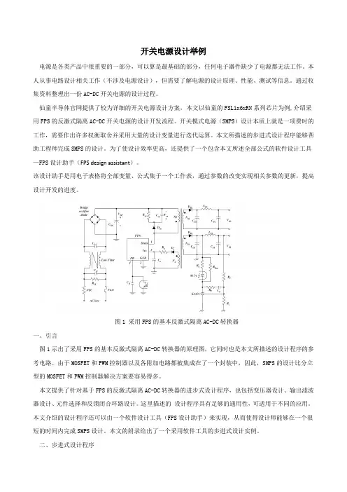 开关电源设计举例