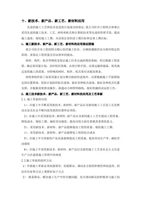 最新十、新技术、新产品、新工艺、新材料应用