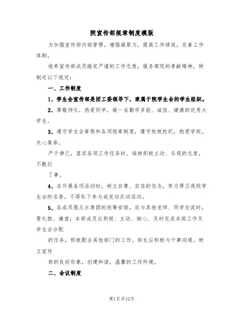 院宣传部规章制度模版(四篇)