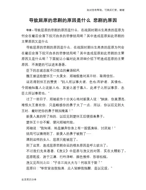 历史趣谈导致屈原的悲剧的原因是什么 悲剧的原因