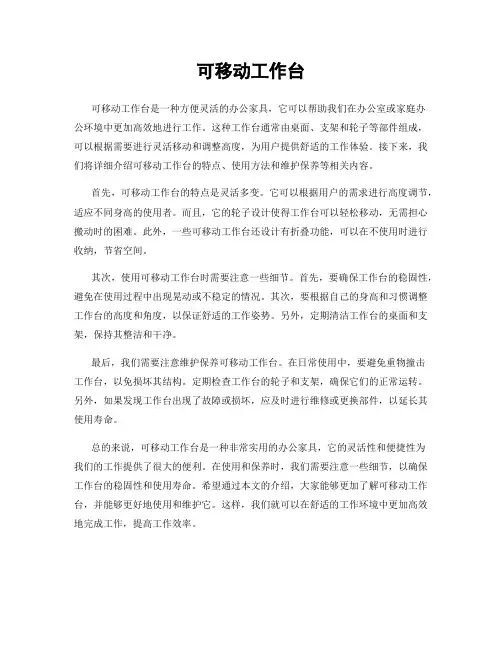 可移动工作台