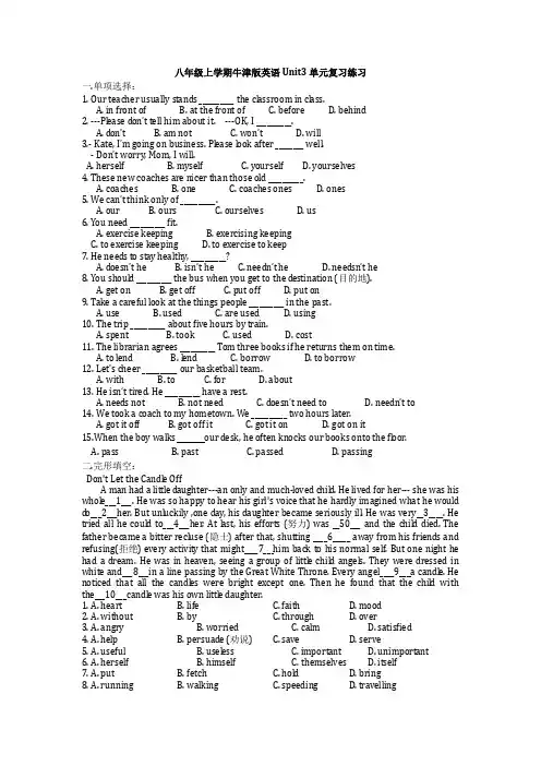 Unit 3单元复习练习 2021-2022学年牛津译林版八年级英语上册(word版含答案)