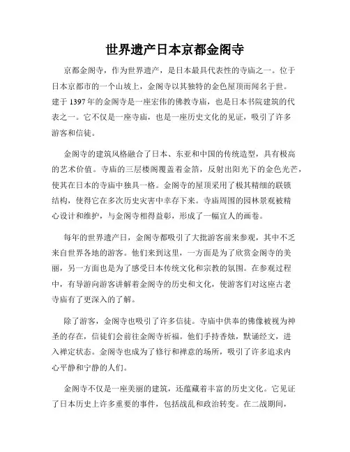 世界遗产日本京都金阁寺