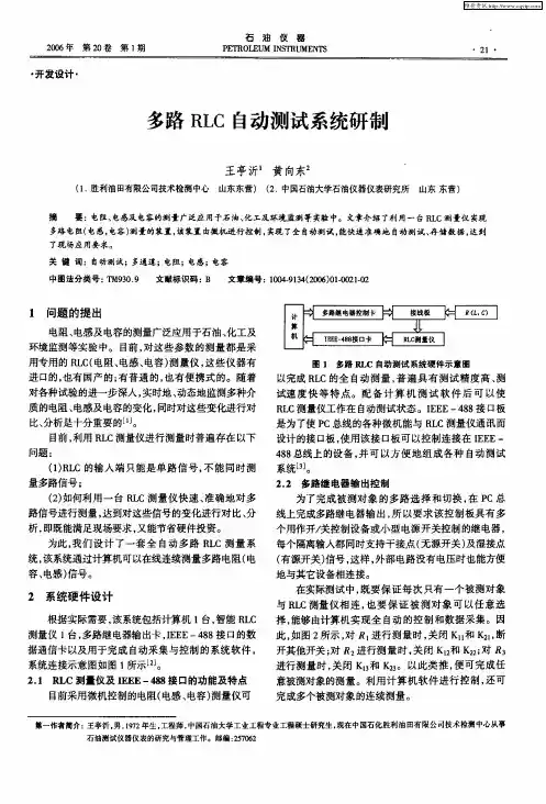 多路RLC自动测试系统研制