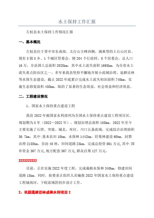 水土保持工作汇报