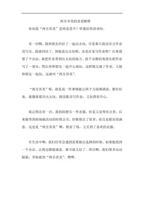两全齐美的意思解释