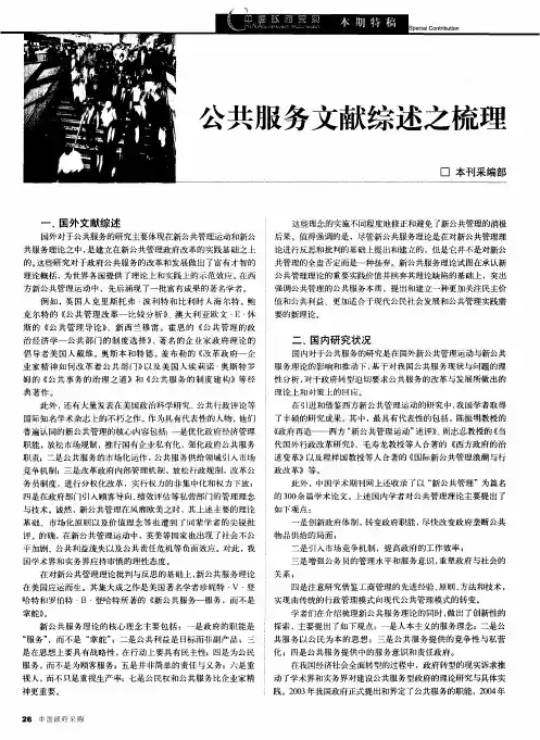 公共服务文献综述之梳理
