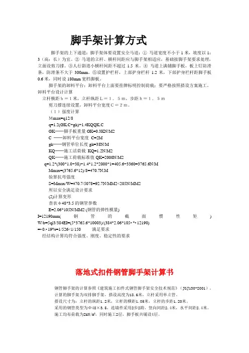 脚手架的计算公式