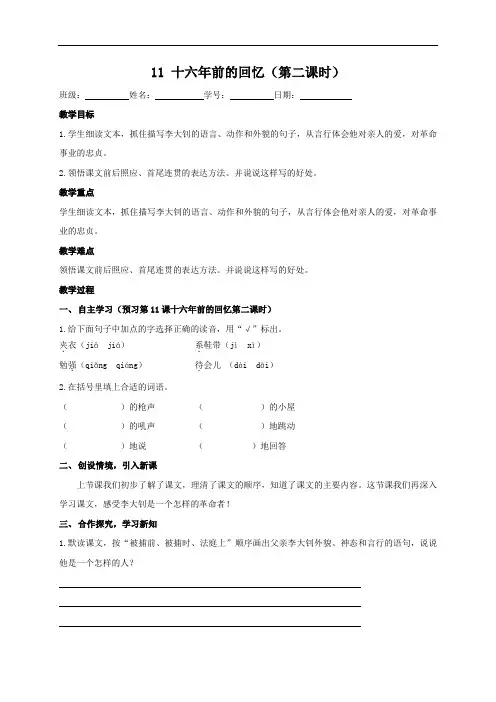 六年级下册语文导学案-11 十六年前的回忆(第二课时) 部编版