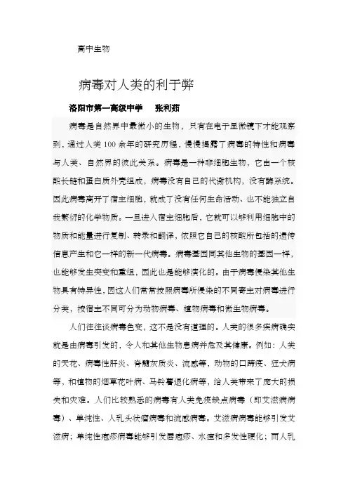病毒与人类的关系