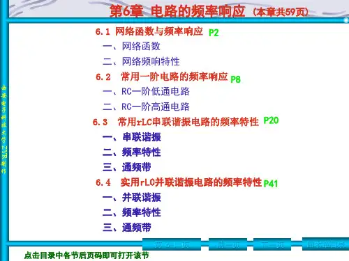 第6章 电路频率响应图文