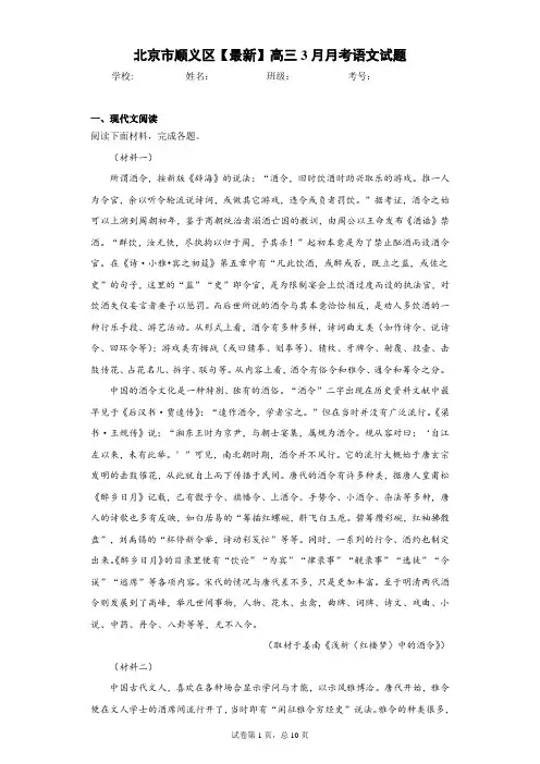 北京市顺义区2021届高三3月月考语文试题(答案详解)